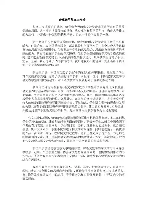 合理运用作文三步法