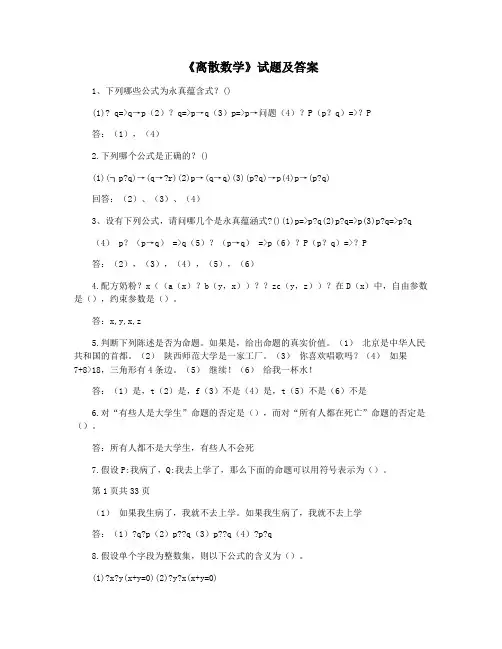 《离散数学》试题及答案