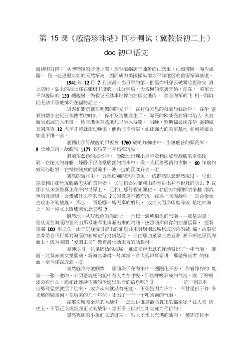 第15课《感悟珍珠港》同步测试(冀教版初二上)doc初中语文
