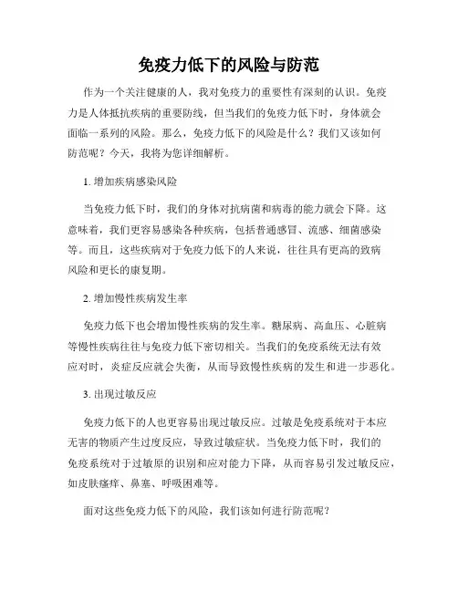 免疫力低下的风险与防范