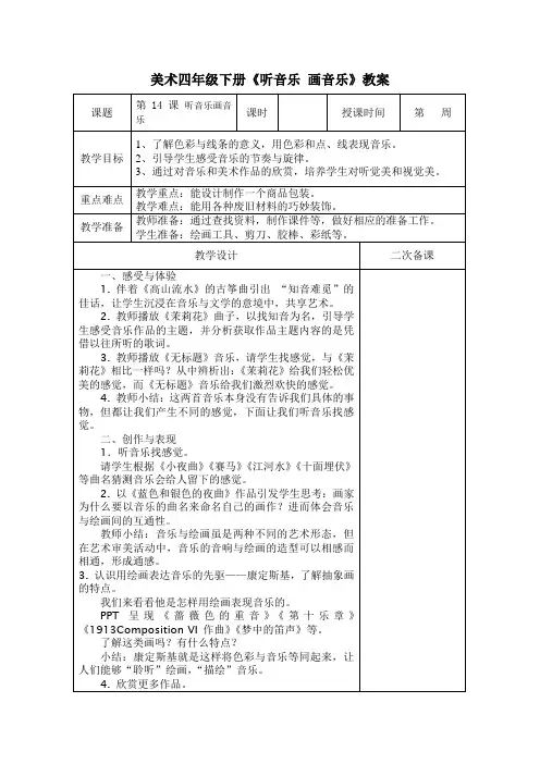 美术四年级下册《听音乐画音乐》教案
