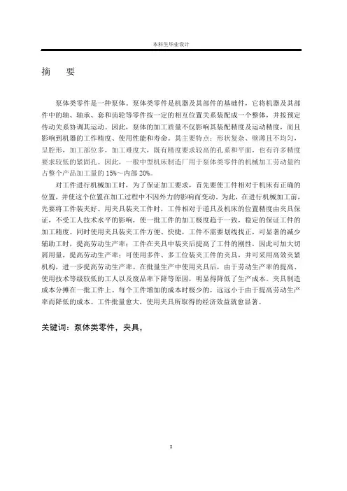 机械制造技术基础课程设计泵体设计说明书