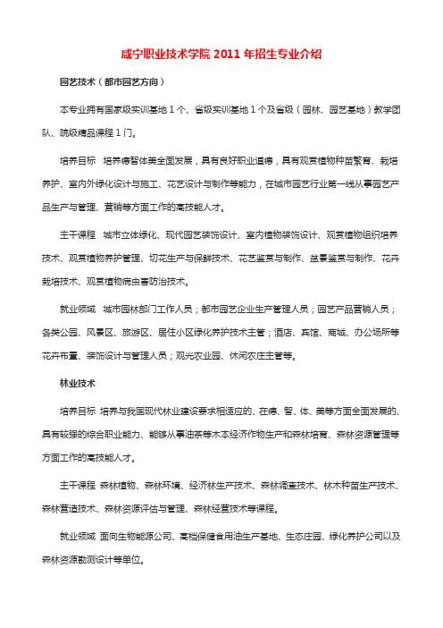咸宁职业技术学院2011年招生专业介绍