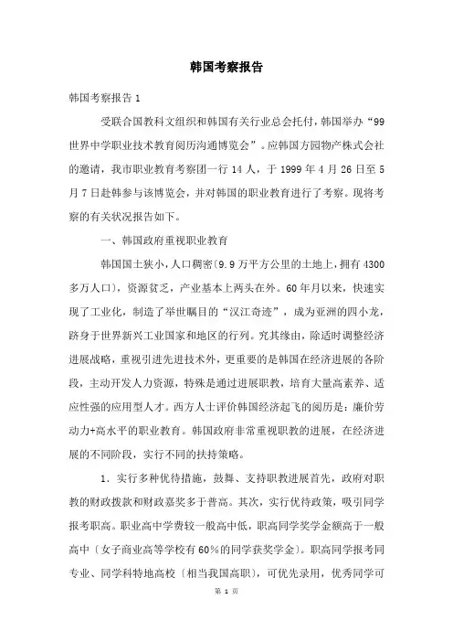 韩国考察报告