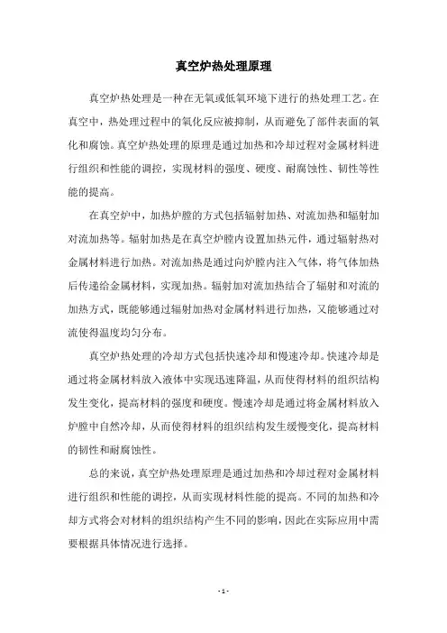 真空炉热处理原理