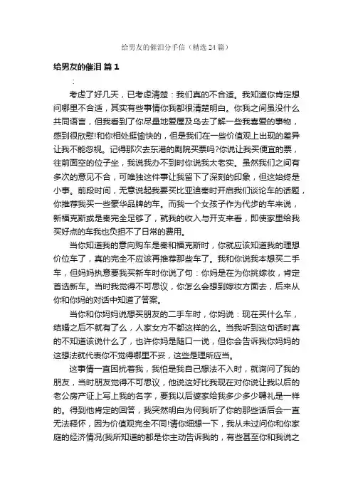 给男友的催泪分手信（精选24篇）