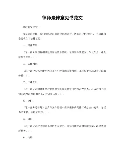 律师法律意见书范文