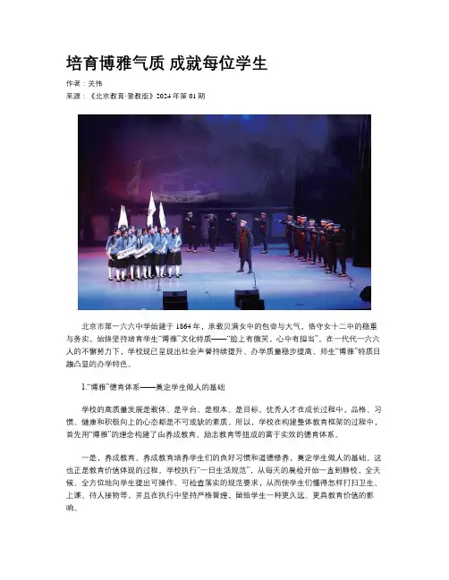 培育博雅气质  成就每位学生