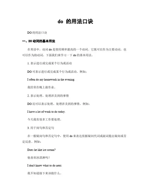 do 的用法口诀 (2)