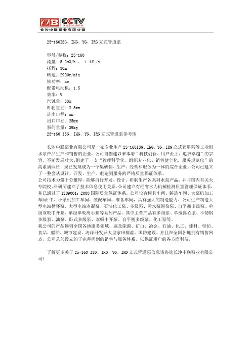 25-160ISG、IHG、YG、IRG立式管道泵