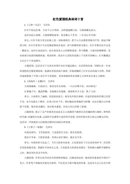 红色爱国经典诗词十首