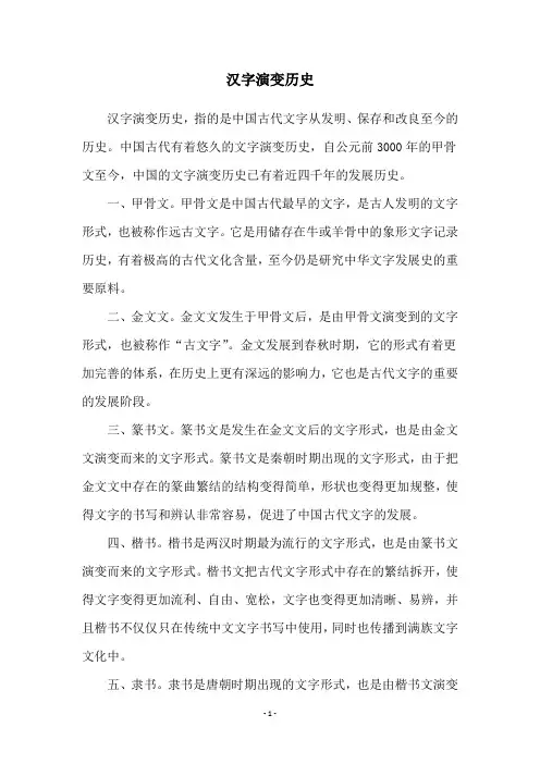 汉字演变历史