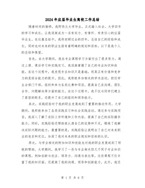 2024年应届毕业生离校工作总结（二篇）