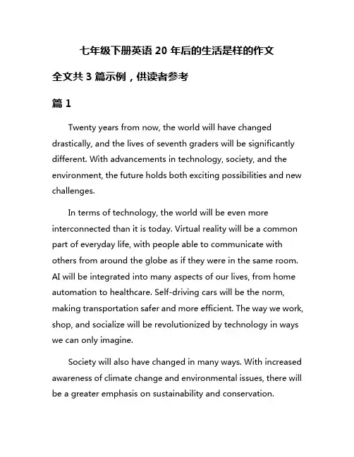 七年级下册英语20年后的生活是样的作文