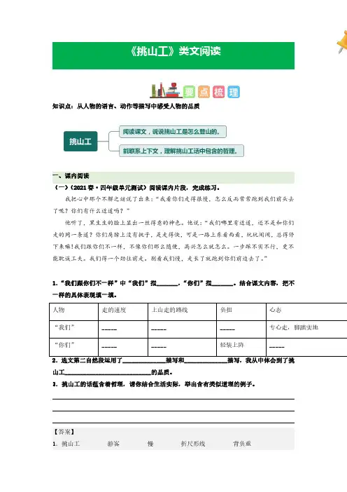 第25课  挑山工-2022-2023学年四年级语文下册课文类文阅读理解(部编版)