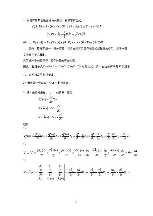电动力学郭硕鸿(第三版)第一章习题答案