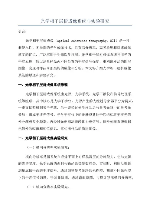 光学相干层析成像系统与实验研究
