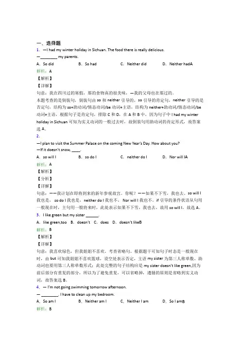 中考英语常用语法知识——特殊句式知识点(培优)