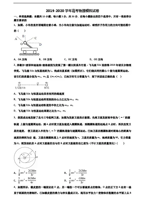 2020学年广东省中山市高考物理学业质量监测试题