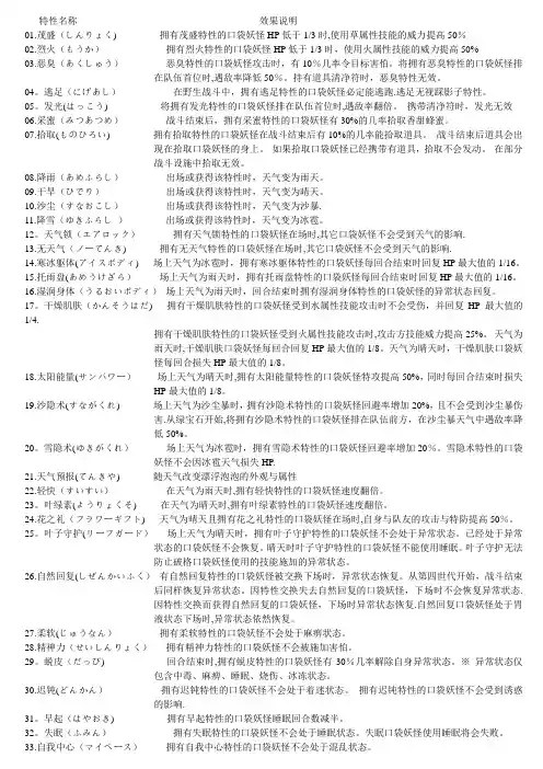口袋妖怪 详细特性