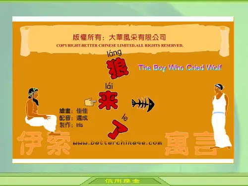 《信用是金》25页PPT