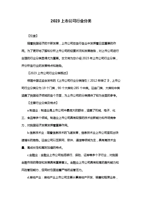 2023上市公司行业分类