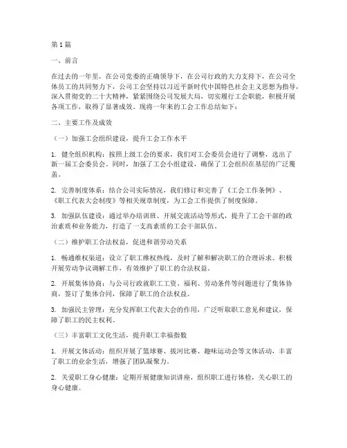 公司的工会工作总结范文(3篇)