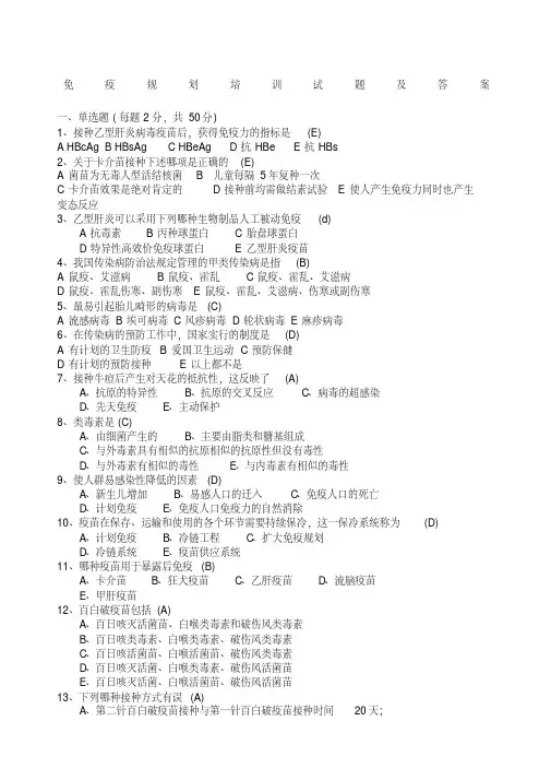 免疫规划培训试题及答案