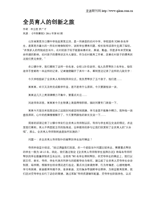 全员育人的创新之旅
