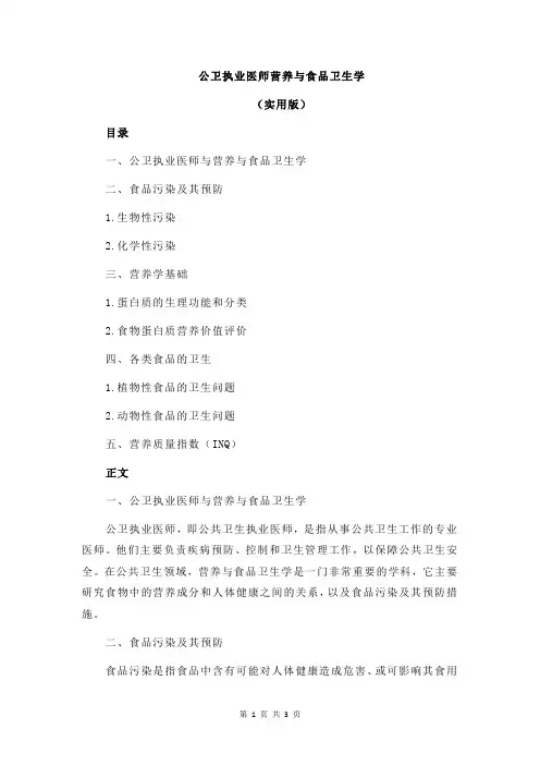 公卫执业医师营养与食品卫生学