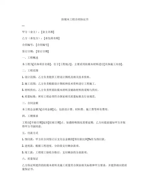 防腐木工程合同协议书