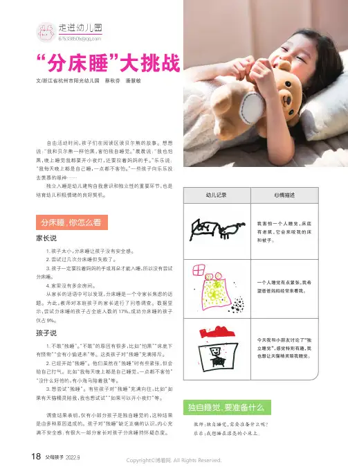 “分床睡”大挑战