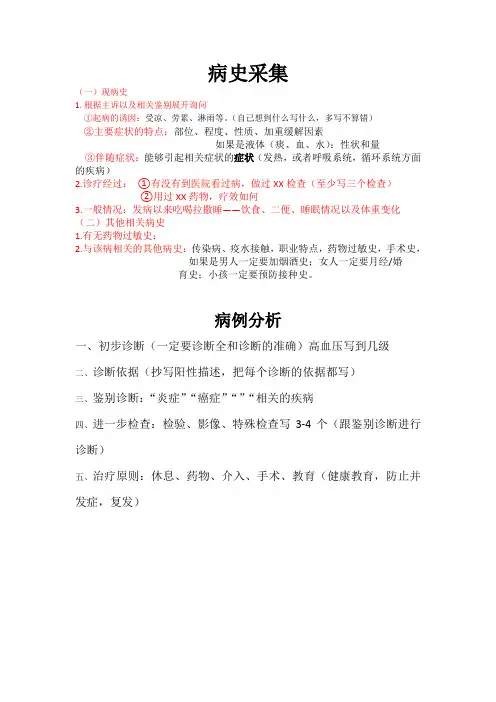国家医考技能病史采集万能模板