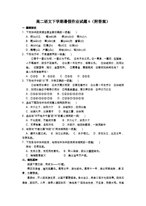 高二语文下学期暑假作业试题6(附答案)