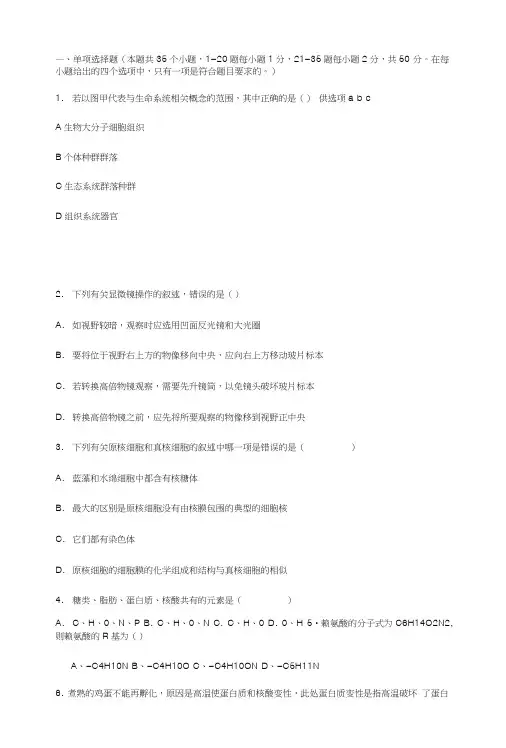 2018高一上学期生物期中考试卷(带答案).doc