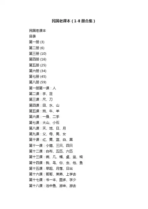 民国老课本（1-8册合集）