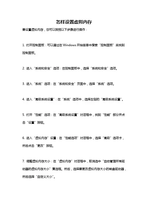 怎样设置虚拟内存