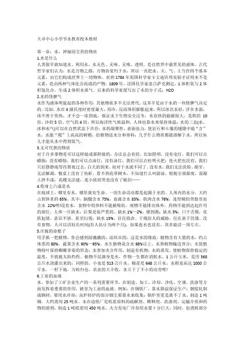 大卓中心小学节水教育校本教材