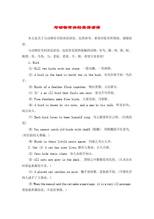 与动物有关的英语谚语