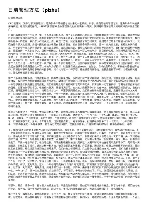 日清管理方法（pizhu）