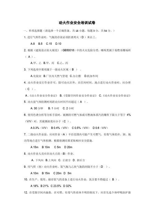 动火作业安全培训试卷