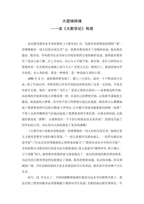 教师读《大教学论》心得体会23