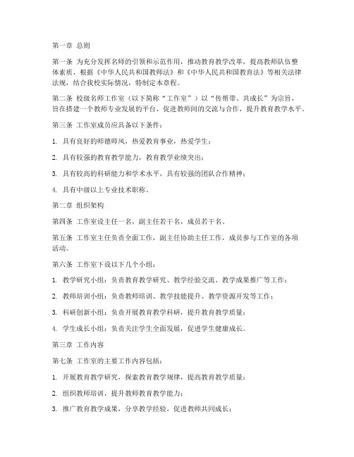 校级名师工作室章程模板