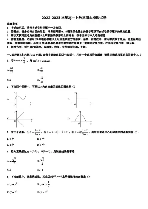 上海市同济大学附属七一中学2022-2023学年高一数学第一学期期末综合测试试题含解析