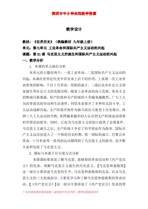 第21课 马克思主义的诞生和国际共产主义运动的兴起
