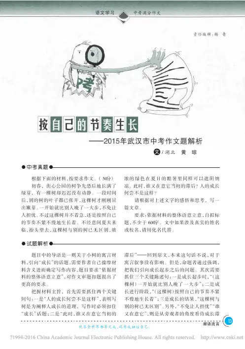 按自己的节奏生长_2015年武汉市中考作文题解析_黄琼