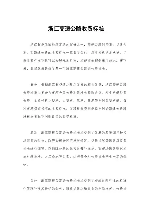 浙江高速公路收费标准