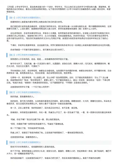 小学三年级作文我最熟悉的人6篇