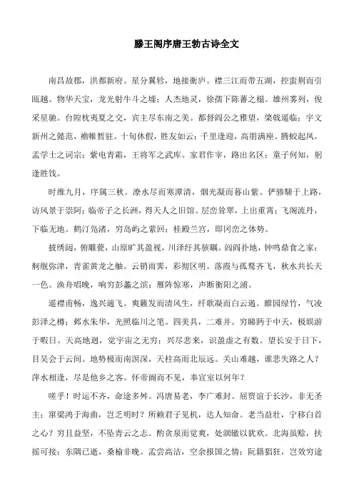 滕王阁序唐王勃古诗全文