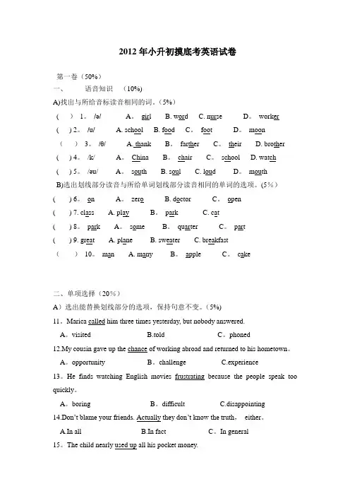 2012年广州小升初英语模拟试卷